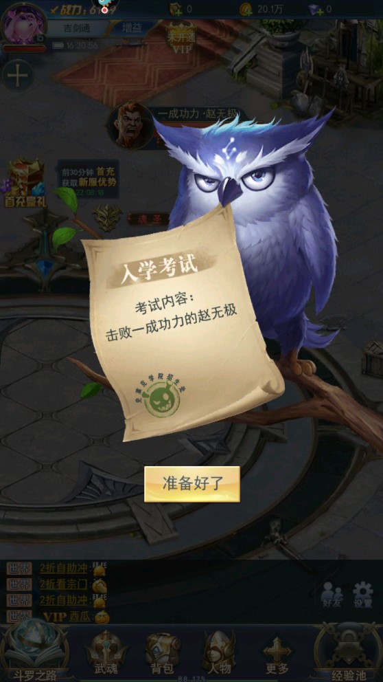 斗羅大陸h5破解版