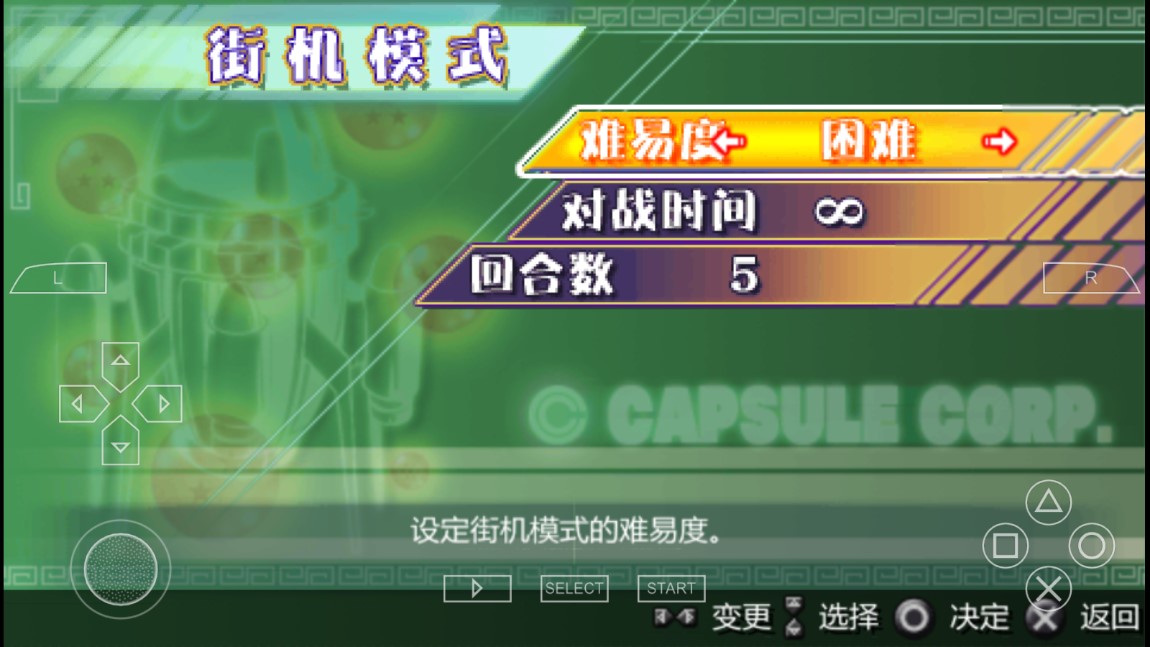PSP龍珠Z真武道會2完美存檔版