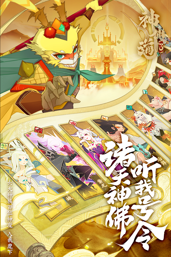 神仙道3官方手游版