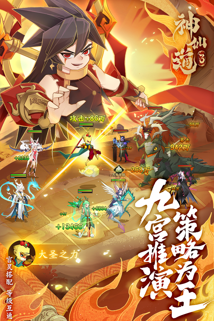 神仙道3官方手游版