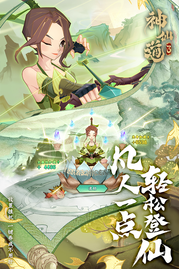 神仙道3官方手游版