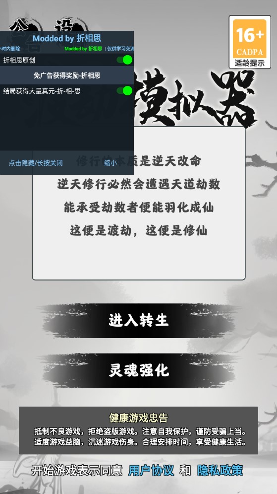 渡劫模擬器無限真元修改版