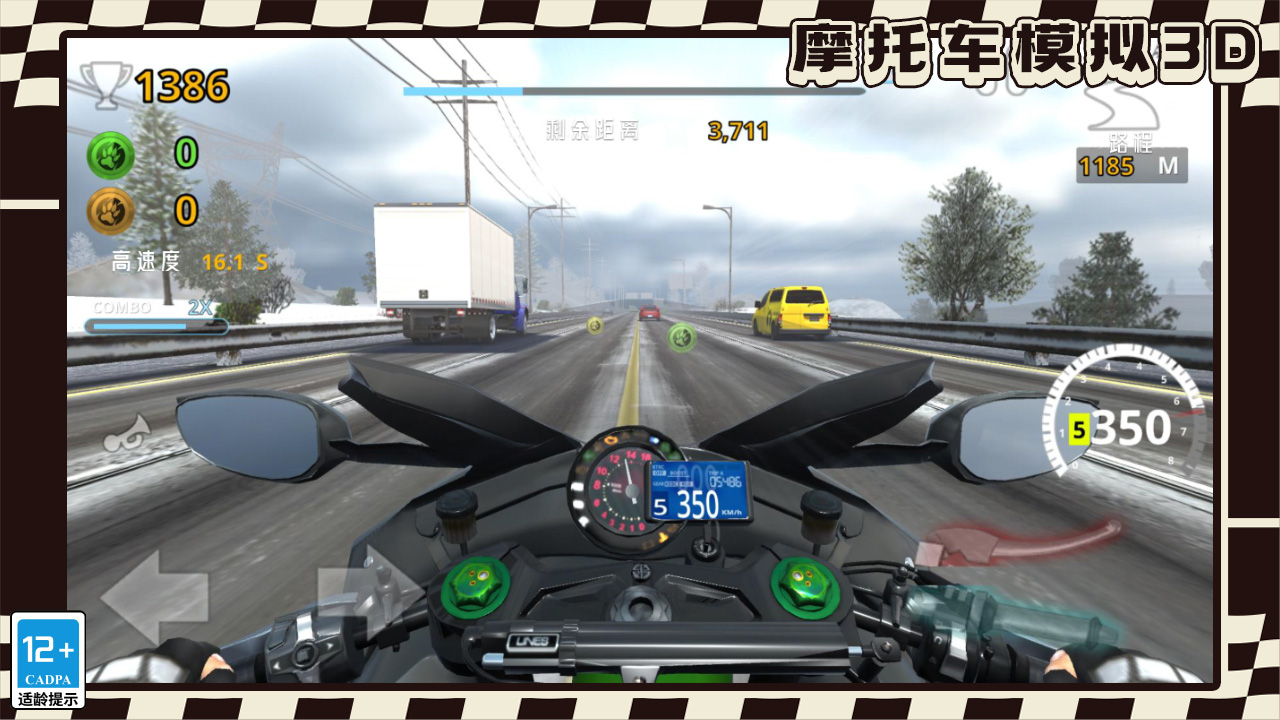 摩托車模擬3D正式版