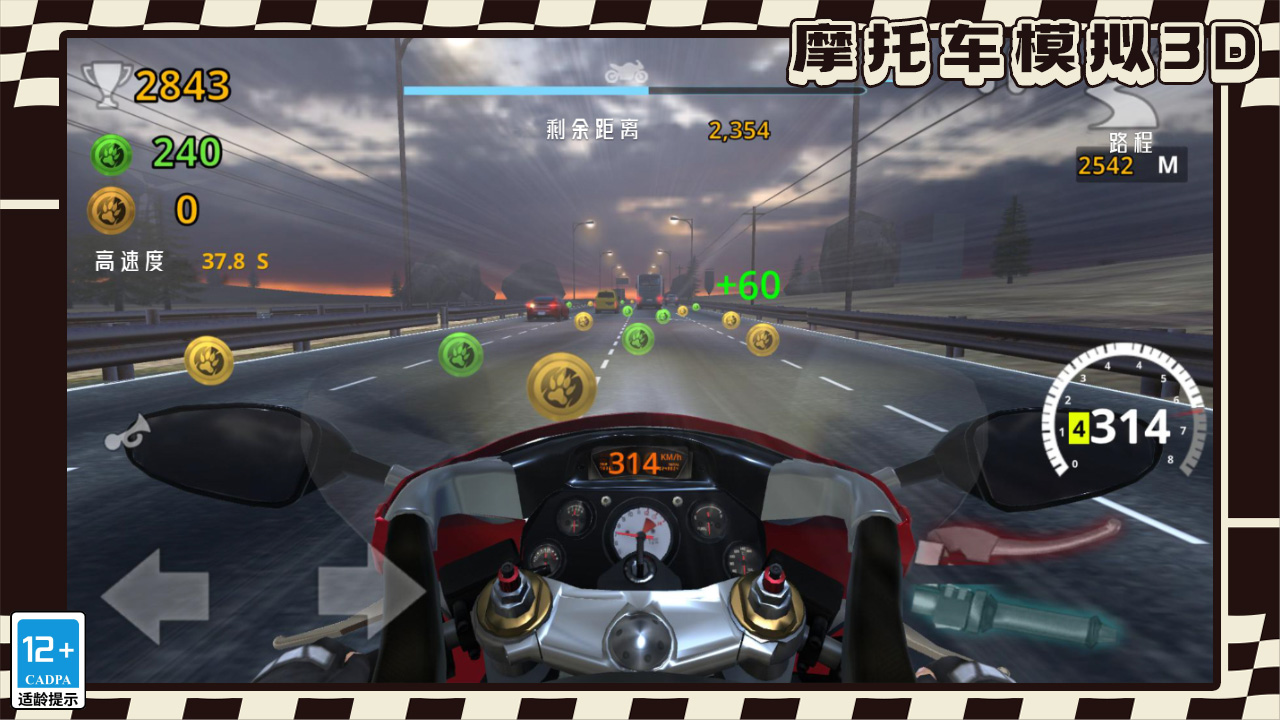 摩托車模擬3D正式版