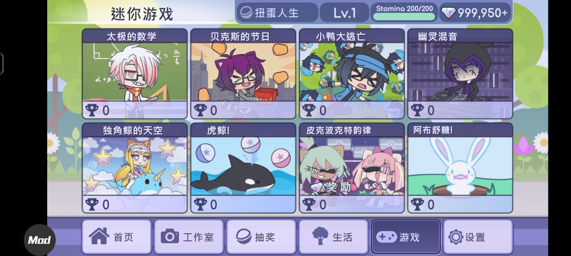 扭蛋人生破解版