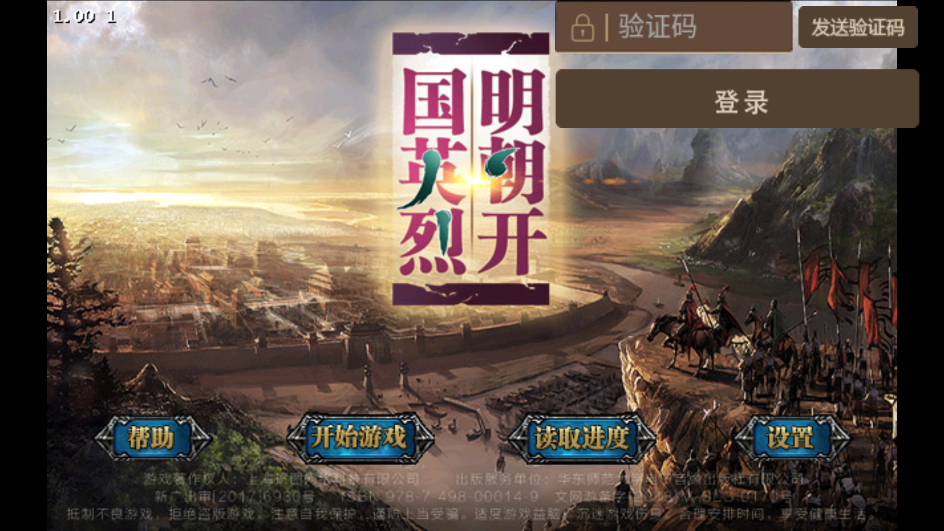 明朝開國英烈內(nèi)購破解版 → 明朝英烈內(nèi)購破解