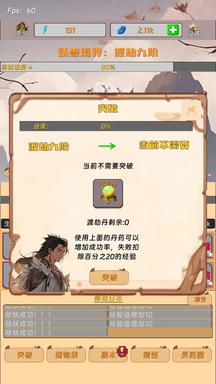 修仙游戲