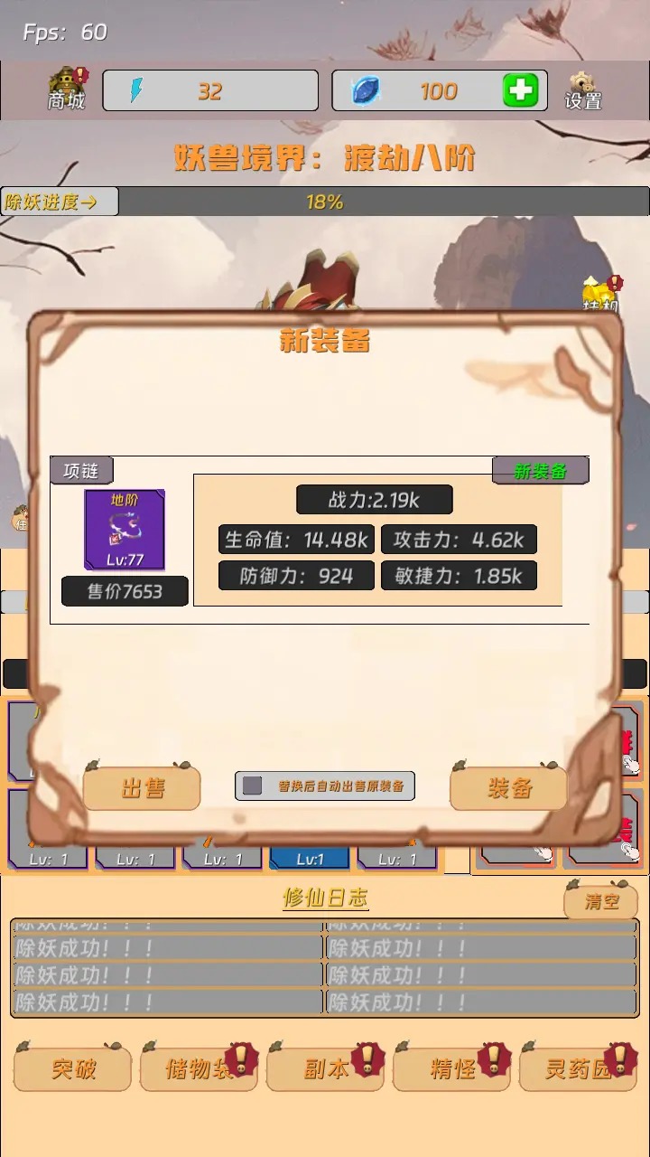修仙游戲