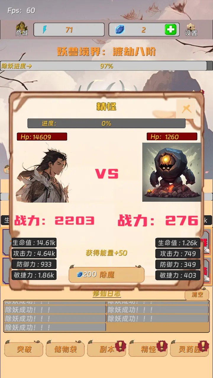 修仙游戲