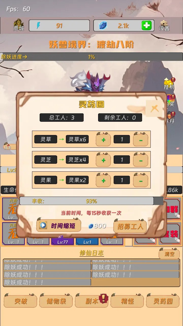 修仙游戲