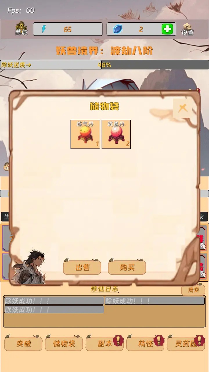 修仙游戲
