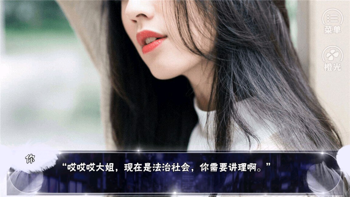 女配作死