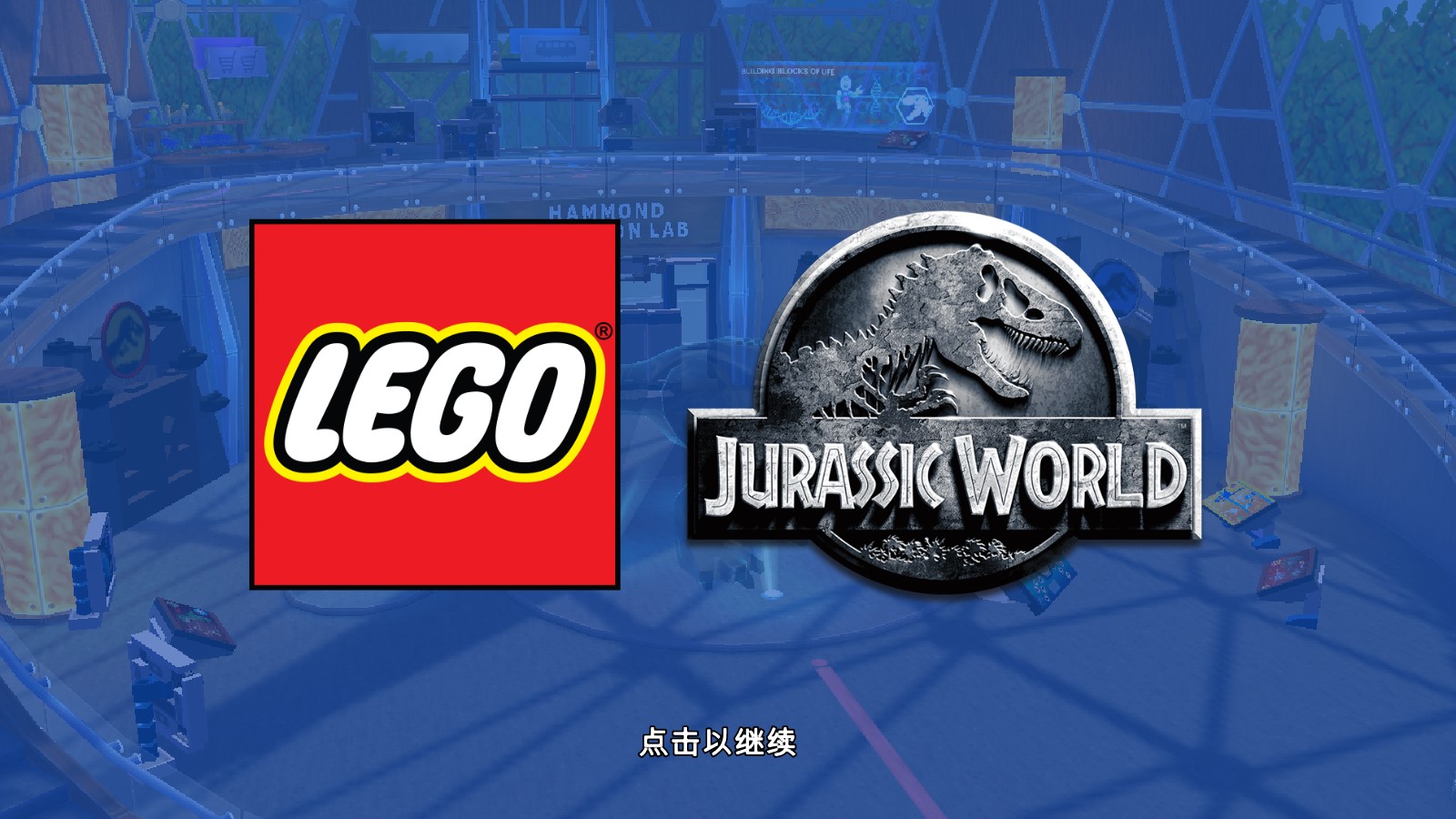 樂高侏羅紀(jì)公園破解版