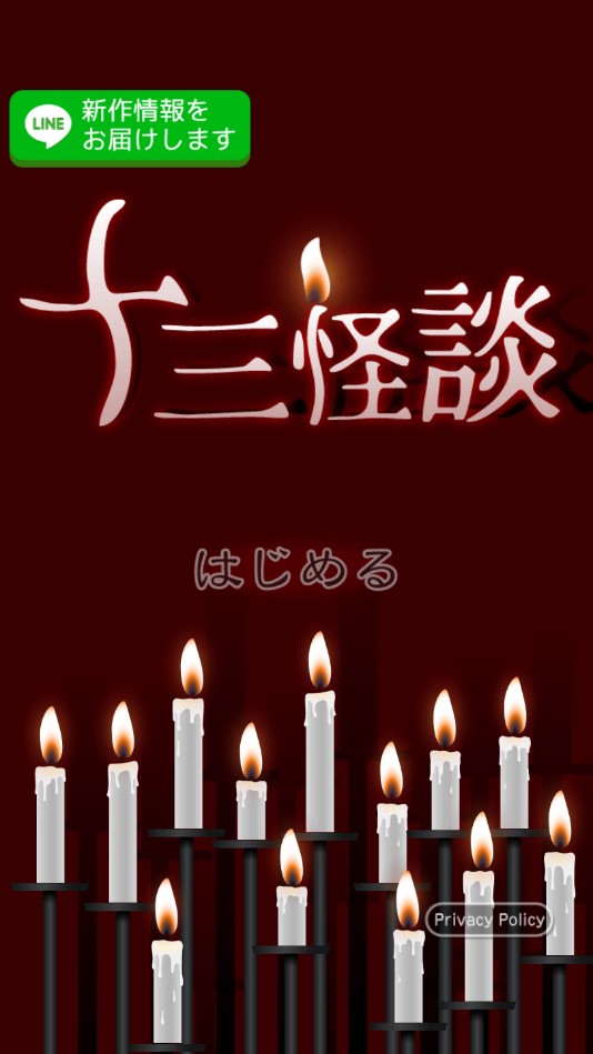 十三怪談修改版