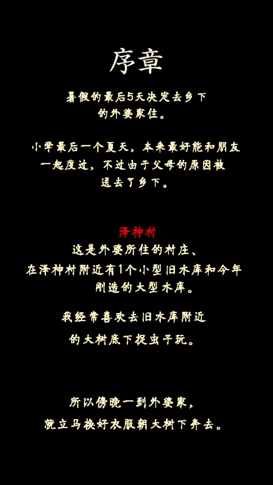 水庫底之怪談
