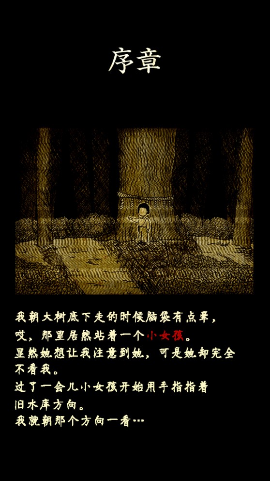 水庫底之怪談