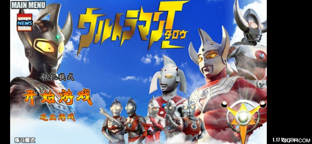 Ultraman奧特戰(zhàn)記去廣告