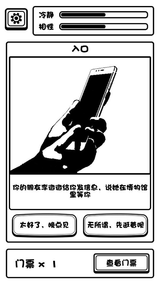 規(guī)則怪談博物館游戲