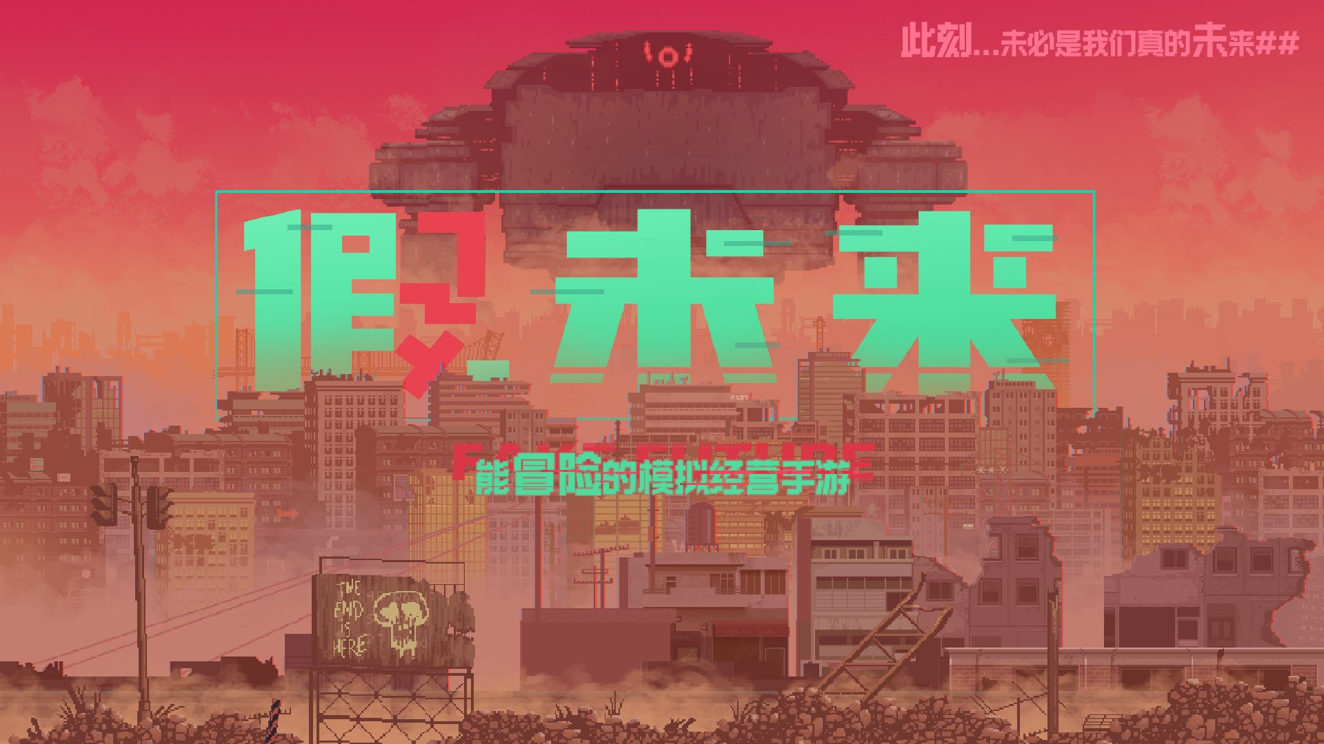 Fake Future最新版