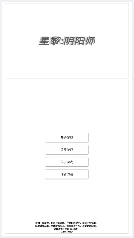 星黎陰陽師正式版