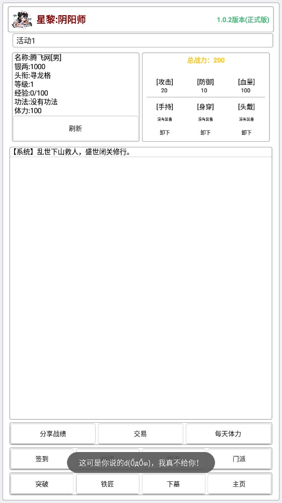 星黎陰陽師正式版