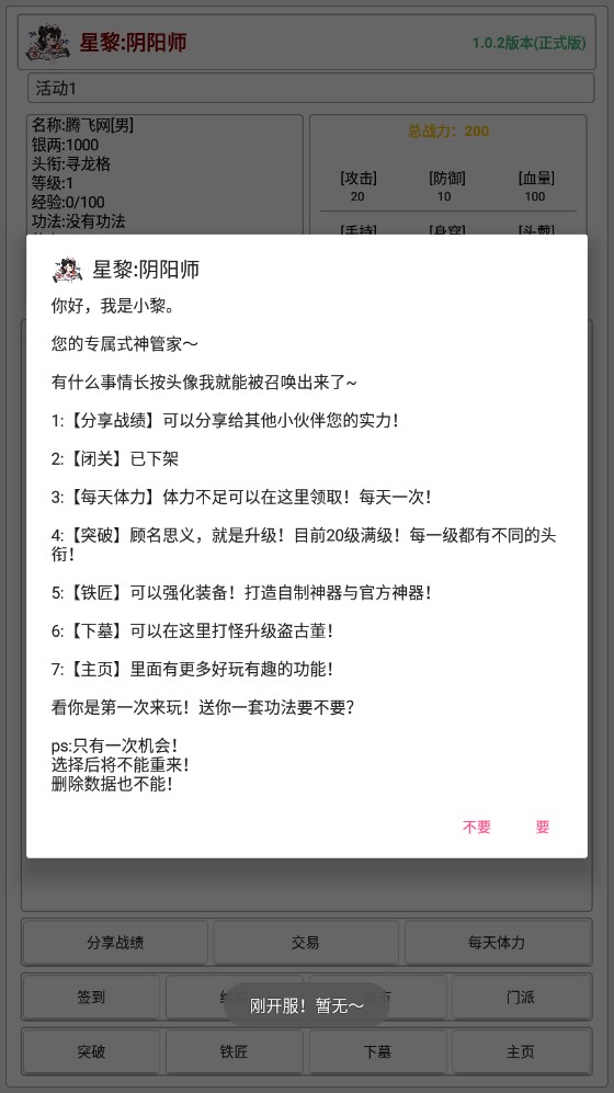 星黎陰陽師正式版