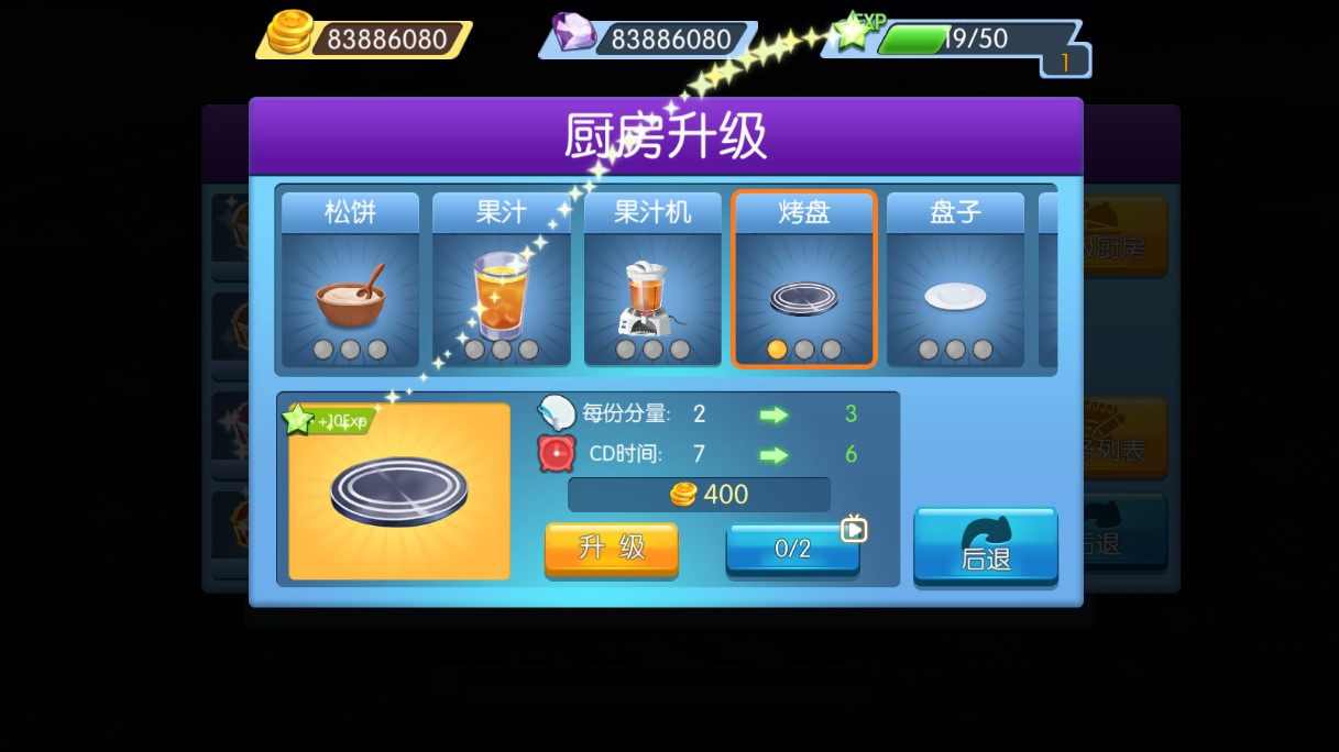 夢幻星餐廳破解版