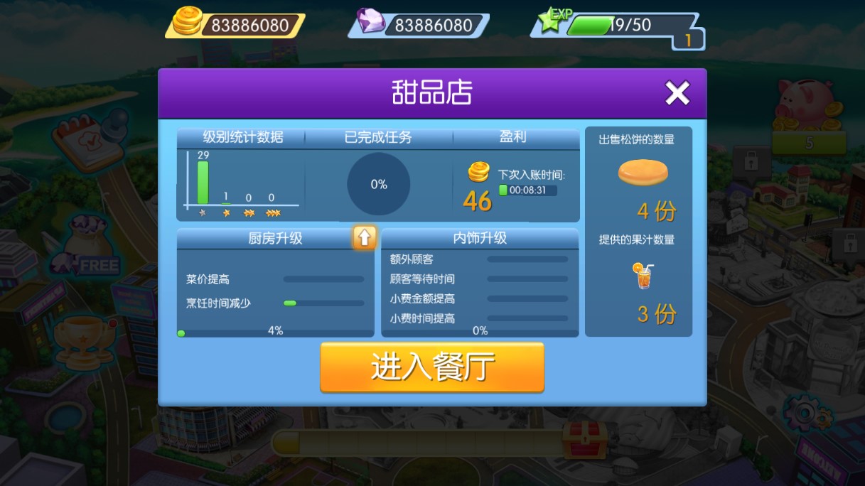 夢幻星餐廳破解版