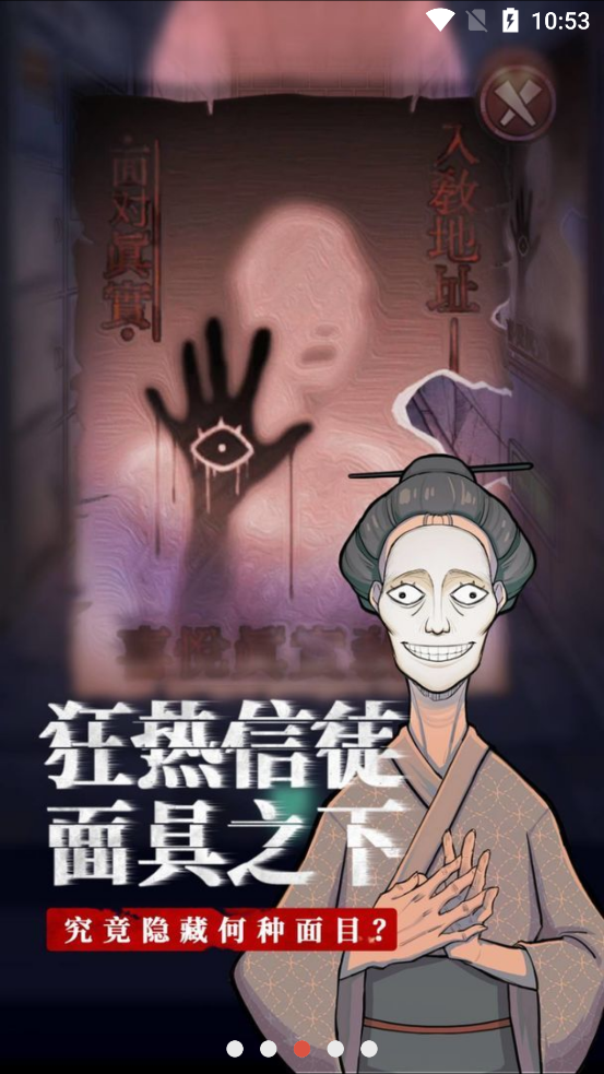 咒村奇案