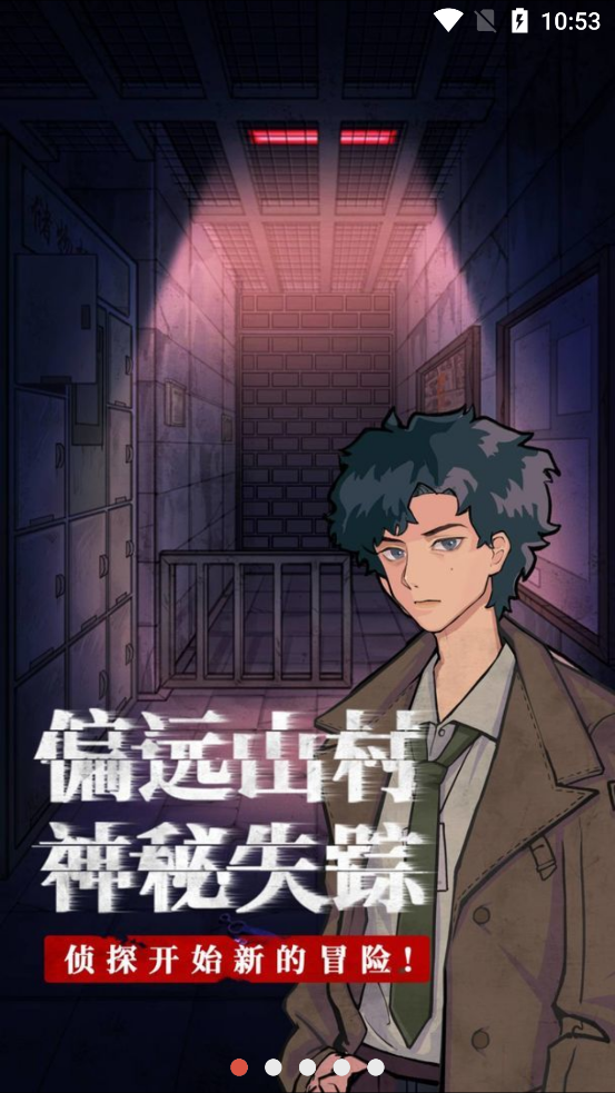 咒村奇案