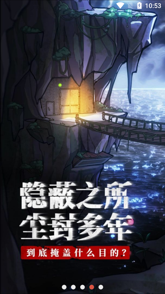 咒村奇案