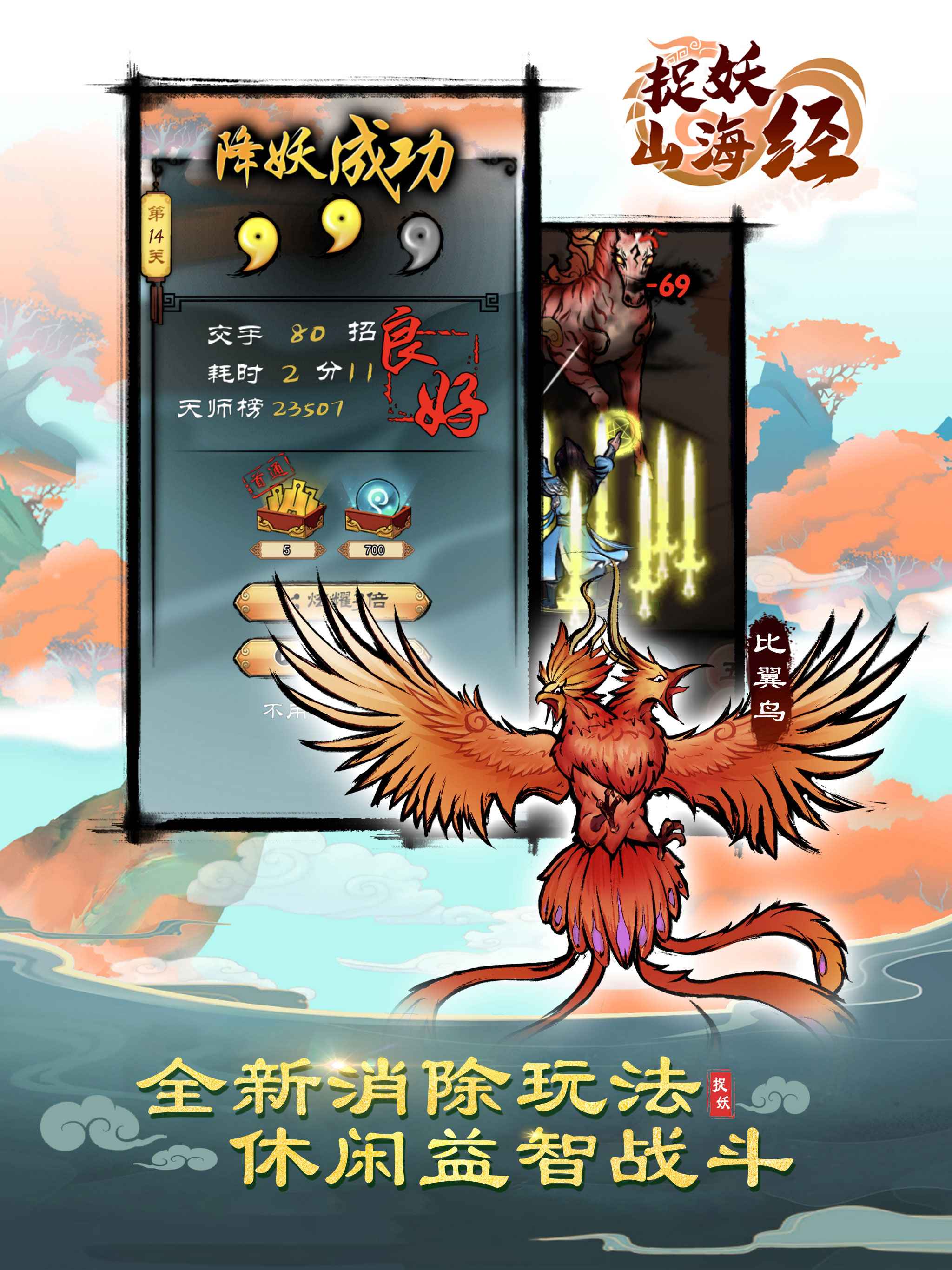 捉妖山海經(jīng)