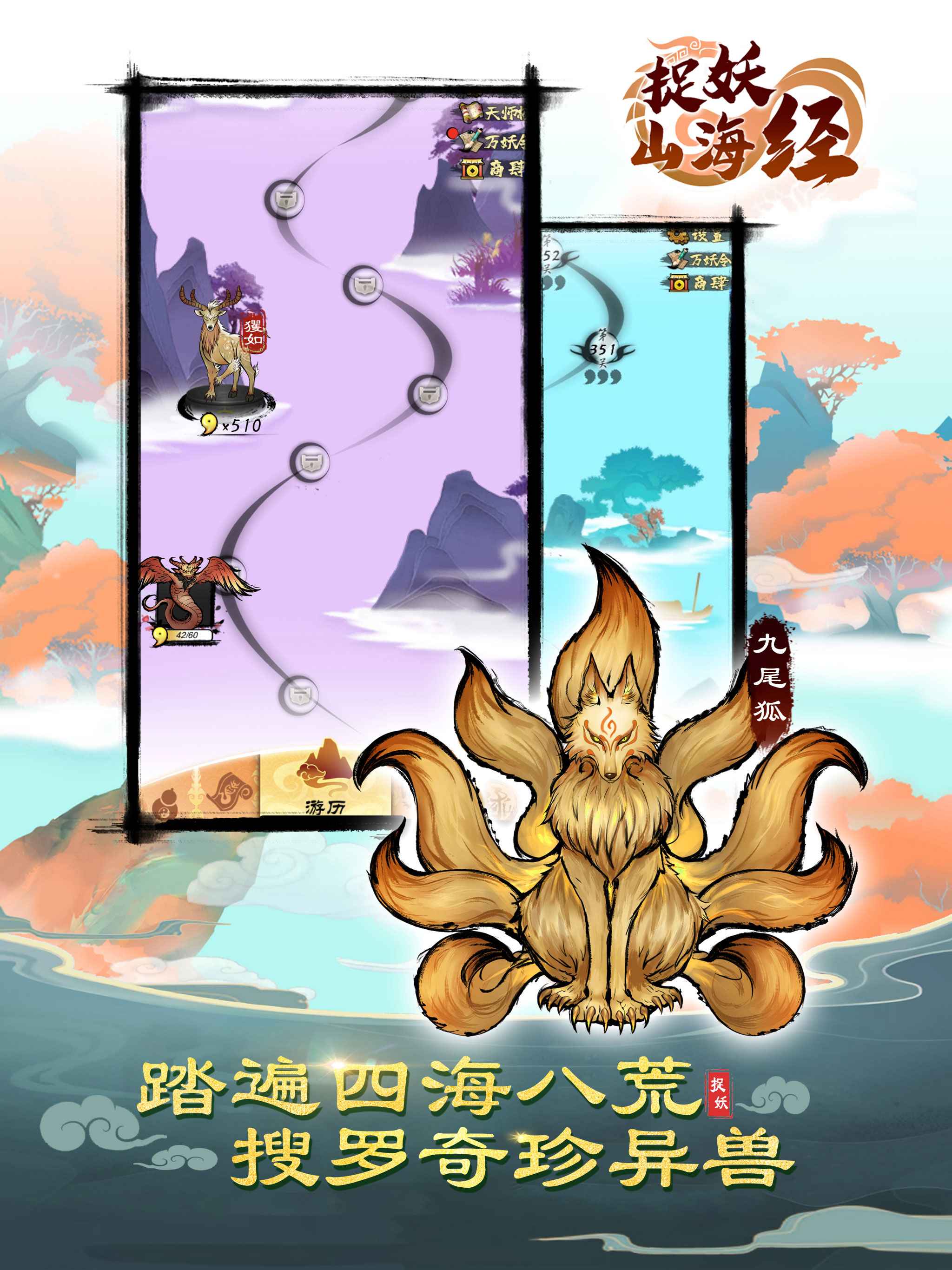 捉妖山海經(jīng)
