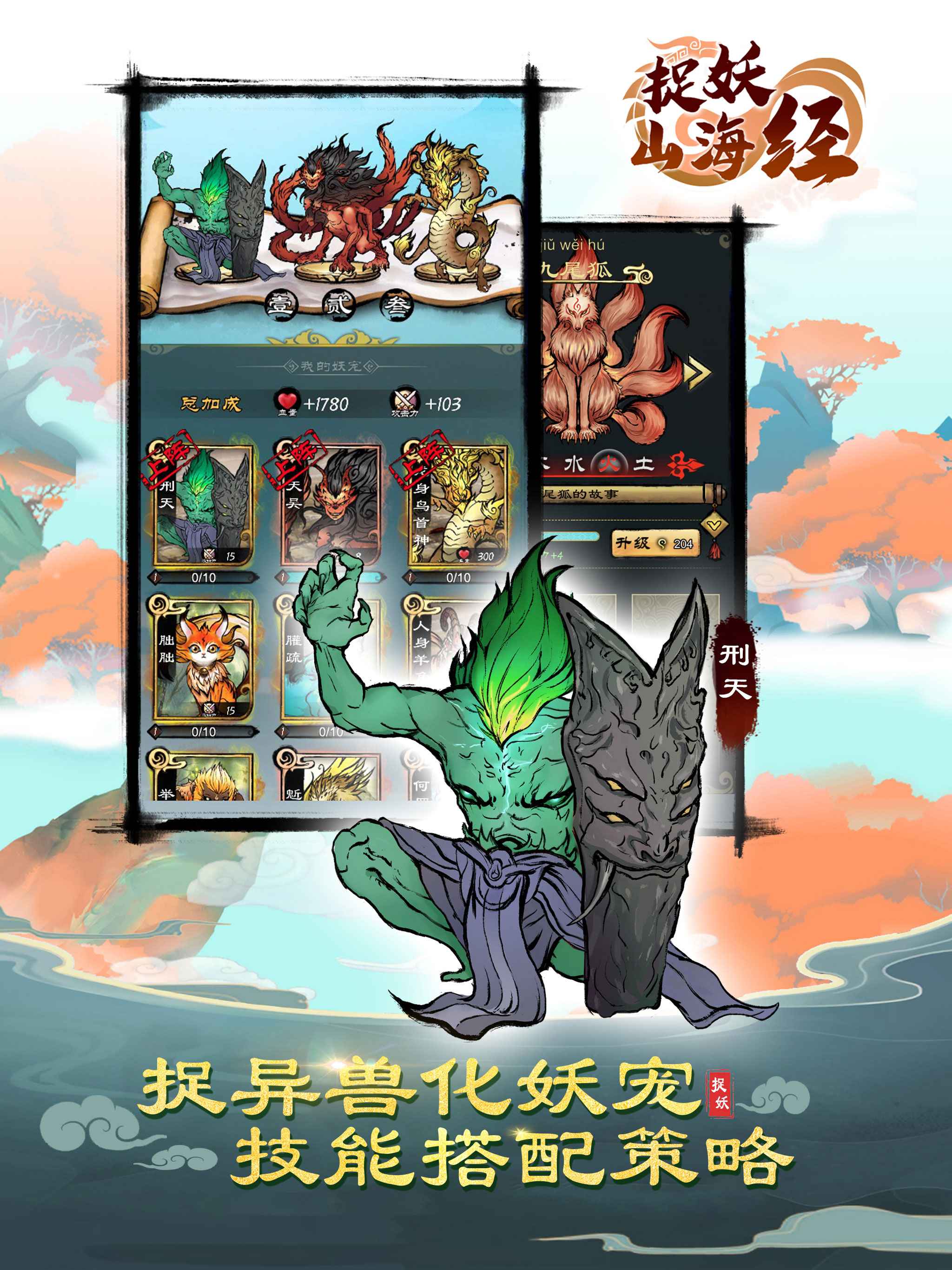 捉妖山海經(jīng)