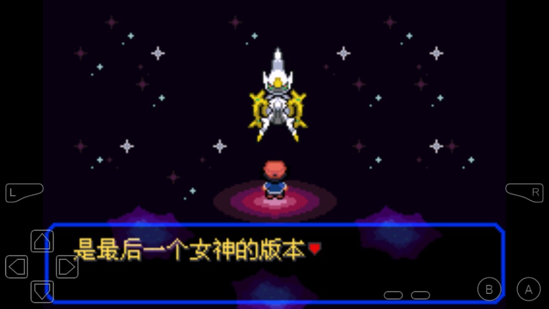 口袋妖怪女神貝塔4.1金手指版（究極小智女神貝塔【4.1】神王聯(lián)動(dòng)）
