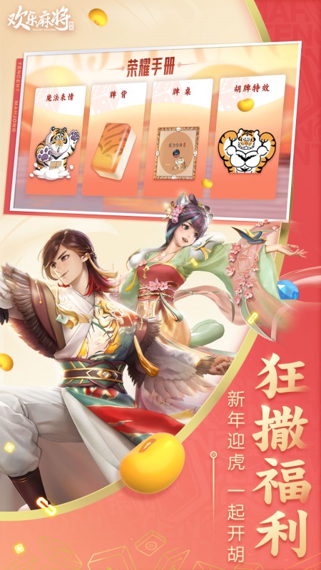 歡樂麻將舊版