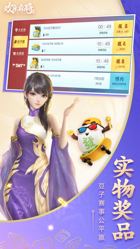 歡樂麻將舊版