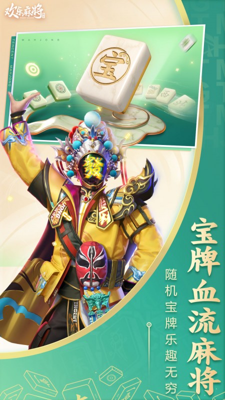 歡樂麻將舊版