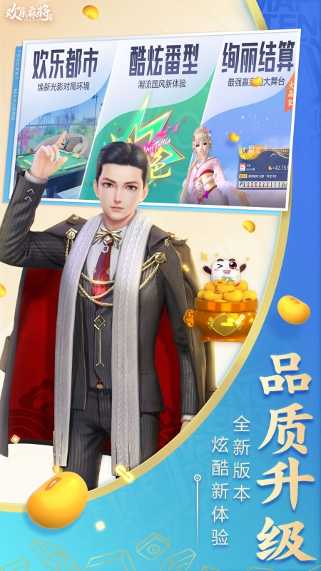 歡樂麻將舊版
