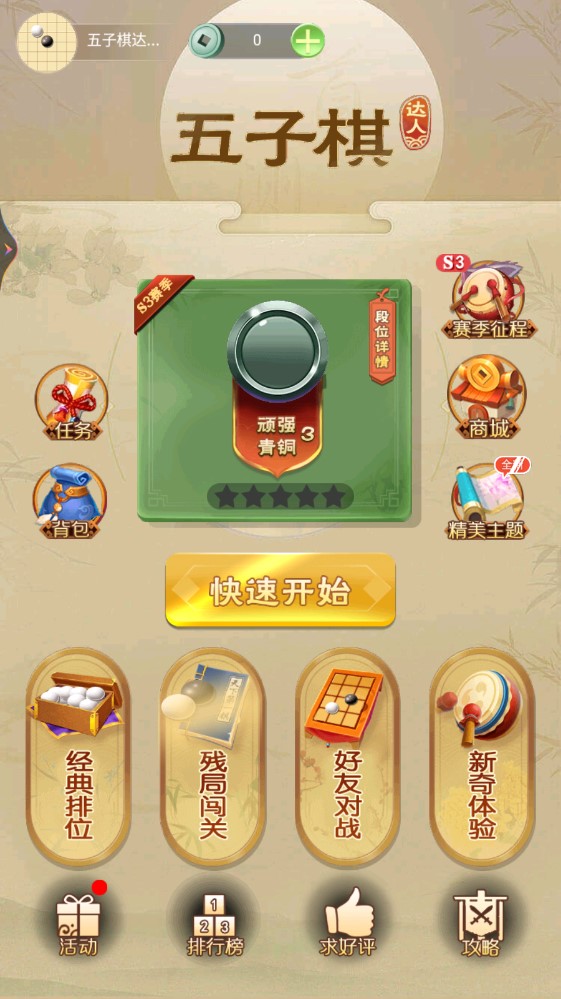 五子棋達(dá)人