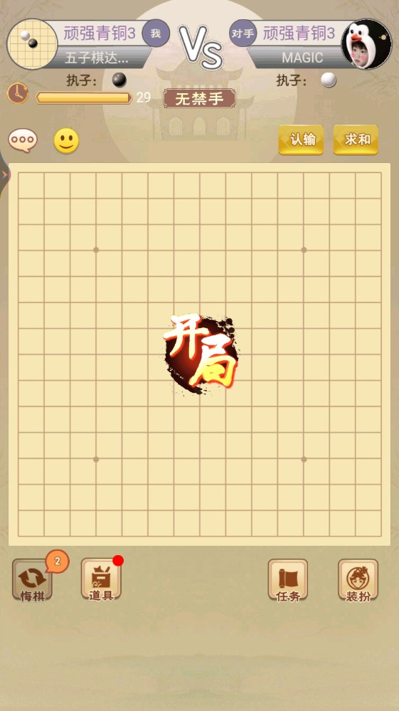 五子棋達(dá)人
