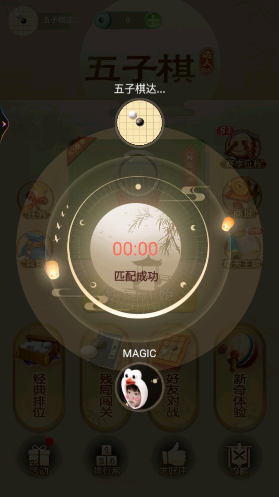 五子棋達(dá)人