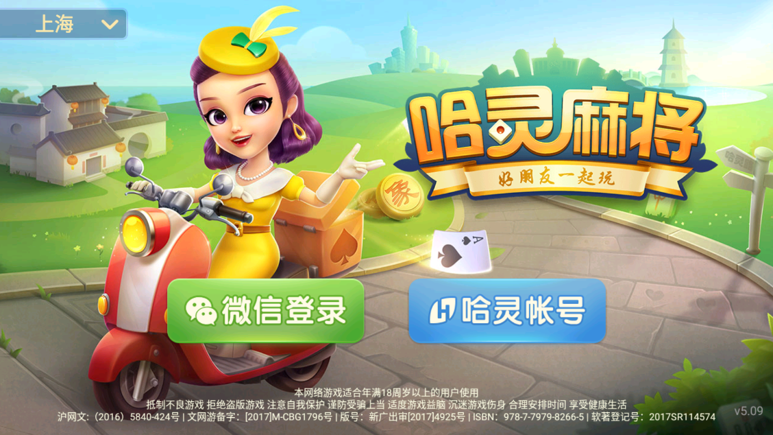 哈靈麻將最新版