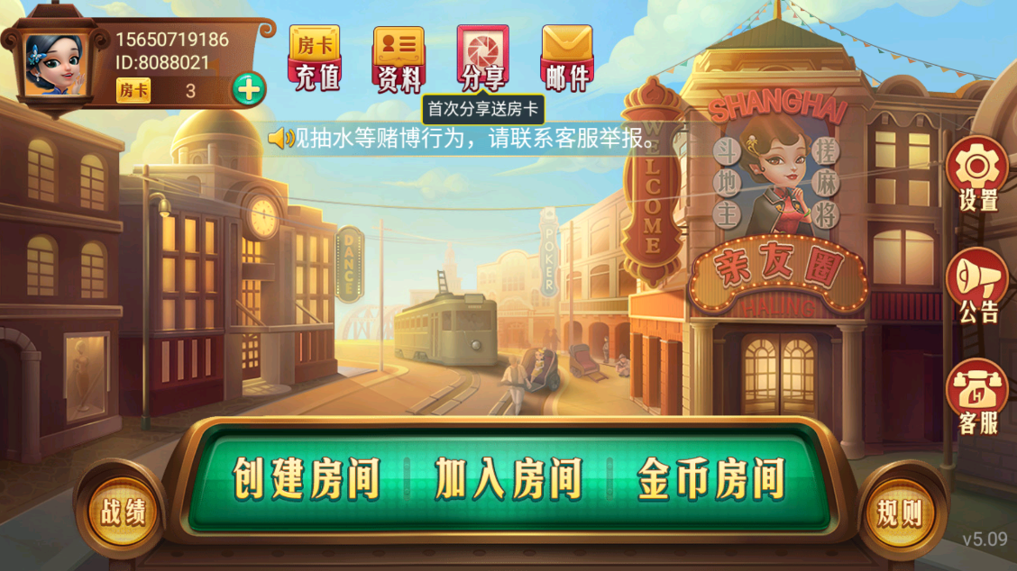 哈靈麻將最新版