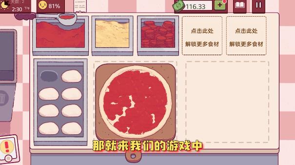 中文版本的披薩披薩游戲