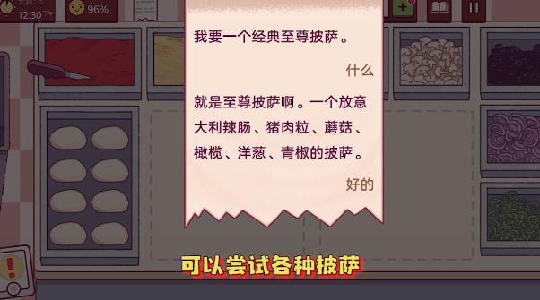 中文版本的披薩披薩游戲