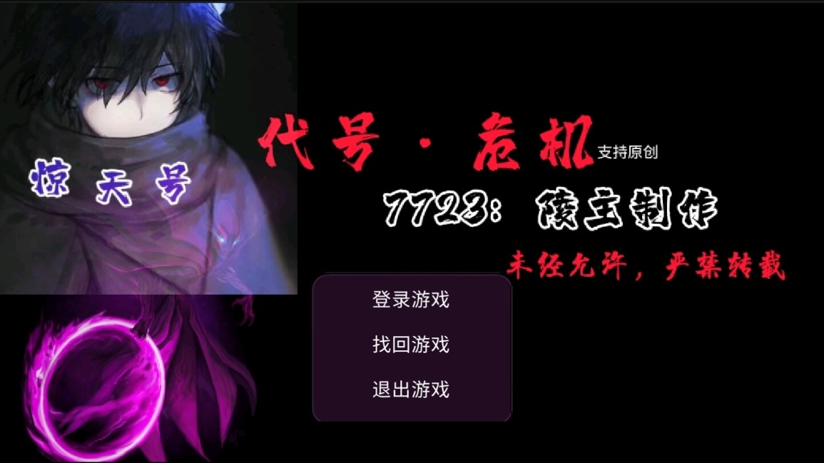 代號危機(jī)官方版
