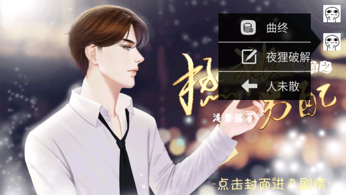 快穿拯救男配破解版（夜貍著）
