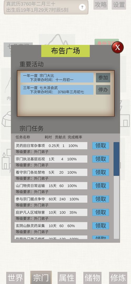 普通修仙傳