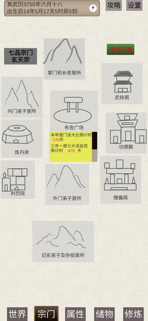 普通修仙傳